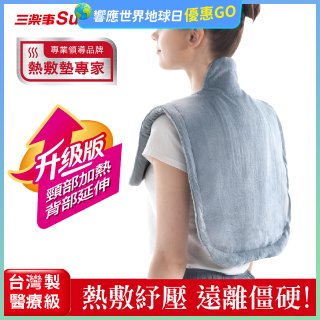 【Sunlus三樂事】頸肩柔毛熱敷墊 (升級款) SP1305