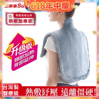 【Sunlus三樂事】頸肩柔毛熱敷墊 (升級款) SP1305