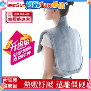 【Sunlus三樂事】頸肩柔毛熱敷墊 (升級款) SP1305