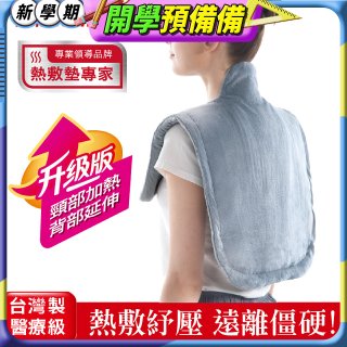 【Sunlus三樂事】頸肩柔毛熱敷墊 (升級款) SP1305