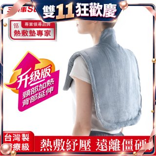 【Sunlus三樂事】頸肩柔毛熱敷墊 (升級款) SP1305