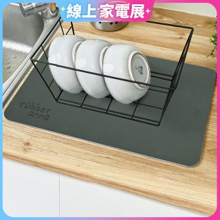 【rubber anne】30秒瞬吸 軟式珪藻土吸水-流理台瀝水墊 (45x30cm)