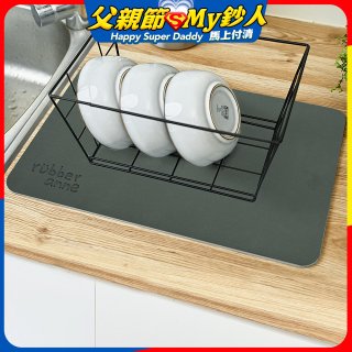 【rubber anne】30秒瞬吸 軟式珪藻土吸水-流理台瀝水墊 (45x30cm)