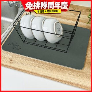 【rubber anne】30秒瞬吸 軟式珪藻土吸水-流理台瀝水墊 (45x30cm)