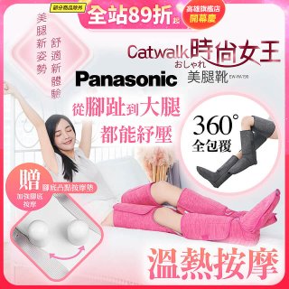 Panasonic Catwalk時尚女王美腿靴 EW-RA190 