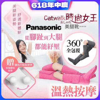 Panasonic Catwalk時尚女王美腿靴 EW-RA190 