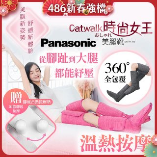 Panasonic Catwalk時尚女王美腿靴 EW-RA190 