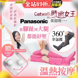 Panasonic Catwalk時尚女王美腿靴 EW-RA190 