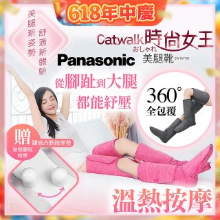 Panasonic Catwalk時尚女王美腿靴 EW-RA190 