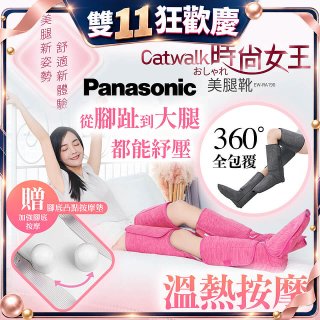 Panasonic Catwalk時尚女王美腿靴 EW-RA190 