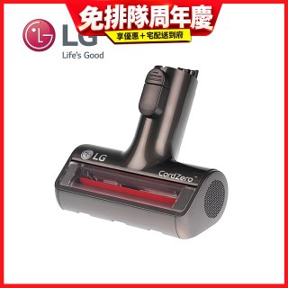 LG CordZero™ A9毛髮塵蟎專用吸頭 (A9全系列適用) AGB74612303