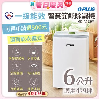 GPLUS 智慧節能6L除濕機 GD-A002W