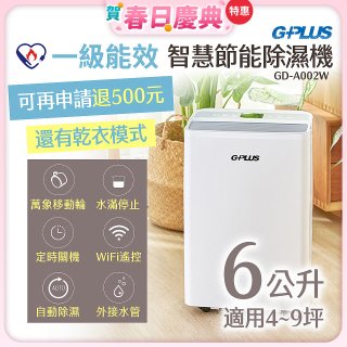 GPLUS 智慧節能6L除濕機 GD-A002W