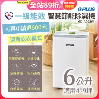 GPLUS 智慧節能6L除濕機 GD-A002W