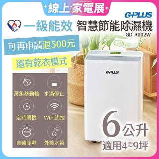 GPLUS 智慧節能6L除濕機 GD-A002W