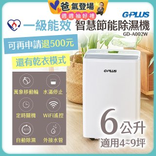 GPLUS 智慧節能6L除濕機 GD-A002W