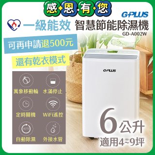 GPLUS 智慧節能6L除濕機 GD-A002W