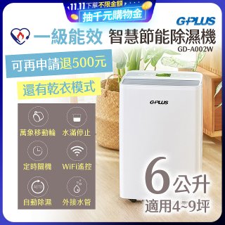 GPLUS 智慧節能6L除濕機 GD-A002W