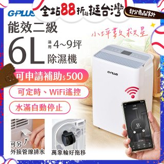 GPLUS 智慧節能6L除濕機 GD-A002W