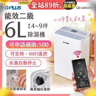 GPLUS 智慧節能6L除濕機 GD-A002W