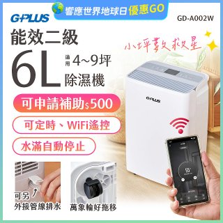 GPLUS 智慧節能6L除濕機 GD-A002W