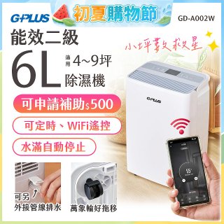 GPLUS 智慧節能6L除濕機 GD-A002W