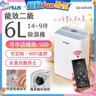 GPLUS 智慧節能6L除濕機 GD-A002W