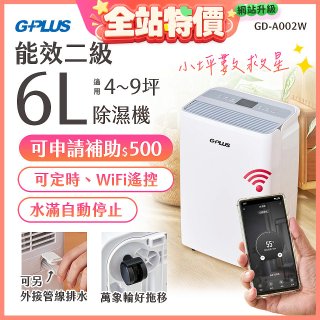GPLUS 智慧節能6L除濕機 GD-A002W
