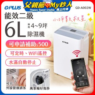 GPLUS 智慧節能6L除濕機 GD-A002W
