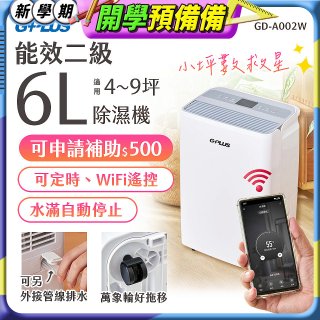 GPLUS 智慧節能6L除濕機 GD-A002W