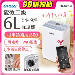 GPLUS 智慧節能6L除濕機 GD-A002W