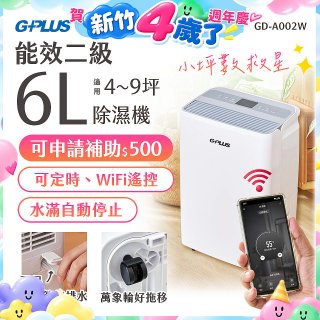 GPLUS 智慧節能6L除濕機 GD-A002W