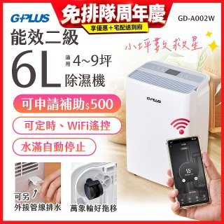 GPLUS 智慧節能6L除濕機 GD-A002W