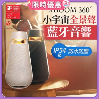 【限時下殺】LG XBOOM 360˚ 小宇宙全景聲藍牙音響－石墨黑 (XO3QBK)／典雅米 (XO3QBE)