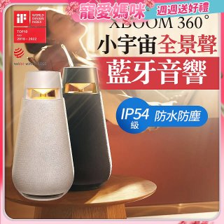 【母親節下殺加碼送】LG XBOOM 360˚ 小宇宙全景聲藍牙音響－石墨黑 (XO3QBK)／典雅米 (XO3QBE)