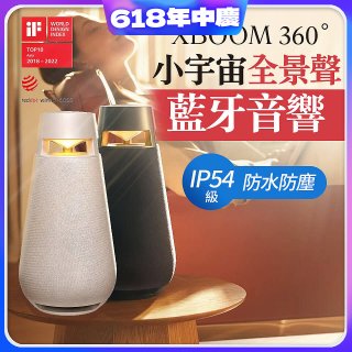 【限時下殺】LG XBOOM 360˚ 小宇宙全景聲藍牙音響－石墨黑 (XO3QBK)／典雅米 (XO3QBE)
