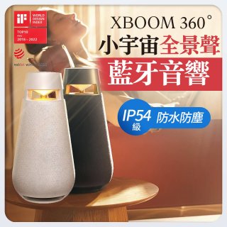 【限時下殺】LG XBOOM 360˚ 小宇宙全景聲藍牙音響－石墨黑 (XO3QBK)