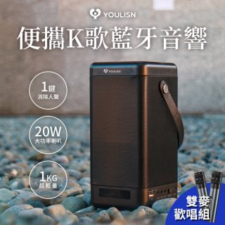 【YOULISN優力神】便攜K歌藍牙音響 S12 雙麥克風組