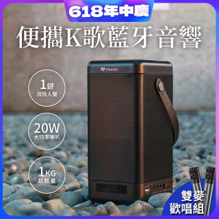 【YOULISN優力神】便攜K歌藍牙音響 S12 雙麥克風組