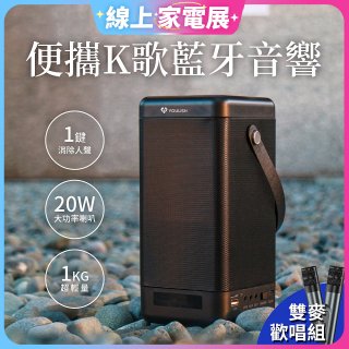 【YOULISN優力神】便攜K歌藍牙音響 S12 雙麥克風組