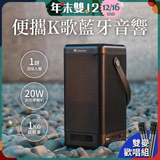 【YOULISN優力神】便攜K歌藍牙音響 S12 雙麥克風組