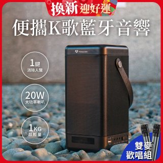 【YOULISN優力神】便攜K歌藍牙音響 S12 雙麥克風組
