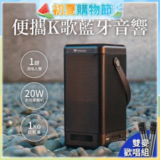 【YOULISN優力神】便攜K歌藍牙音響 S12 雙麥克風組
