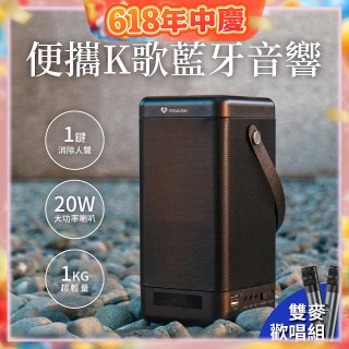 【YOULISN優力神】便攜K歌藍牙音響 S12 雙麥克風組