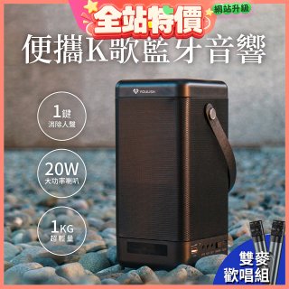 【YOULISN優力神】便攜K歌藍牙音響 S12 雙麥克風組