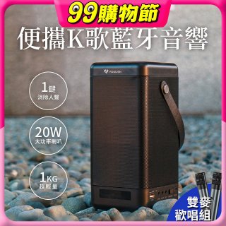 【YOULISN優力神】便攜K歌藍牙音響 S12 雙麥克風組