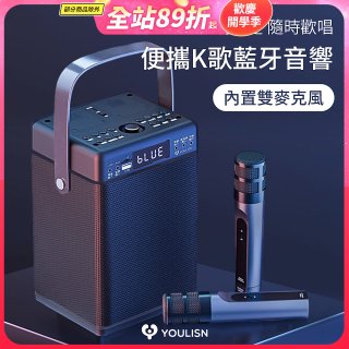 【YOULISN優力神】便攜K歌藍牙音響 S13 旗艦版