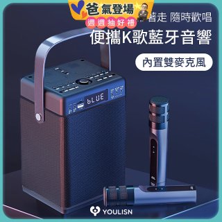 【YOULISN優力神】便攜K歌藍牙音響 S13 旗艦版