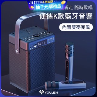 【YOULISN優力神】便攜K歌藍牙音響 S13 旗艦版