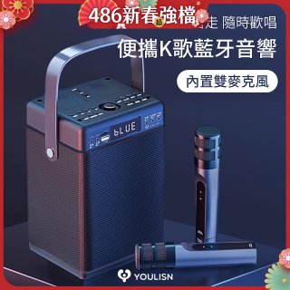 【YOULISN優力神】便攜K歌藍牙音響 S13 旗艦版